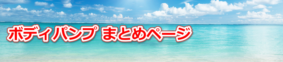 ボディパンプ コリオ 感想